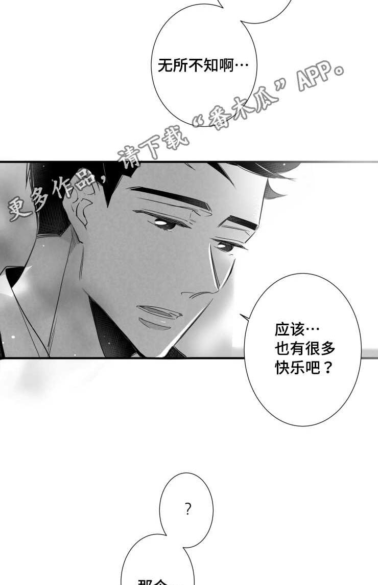 触近漫画,第94章：道歉5图