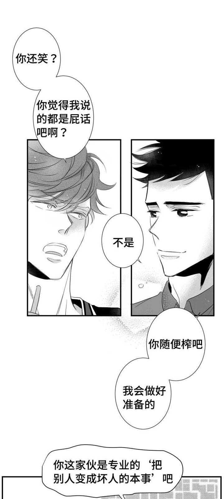 触近漫画,第72章：露出破绽5图