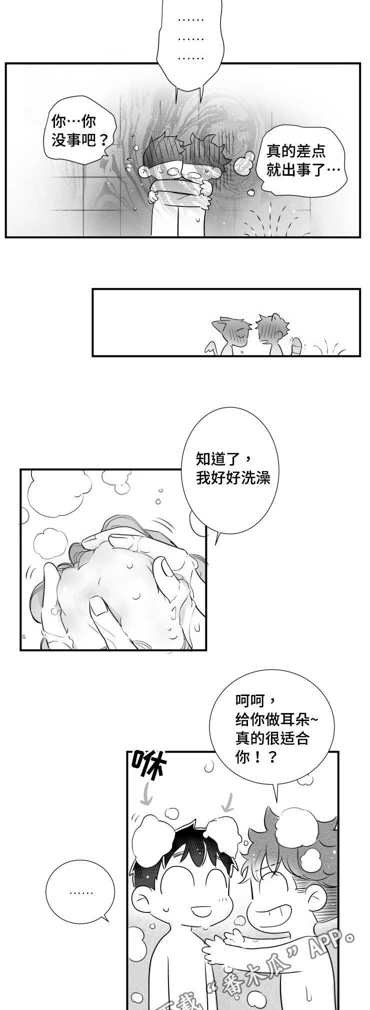触近漫画,第90章：紧张3图