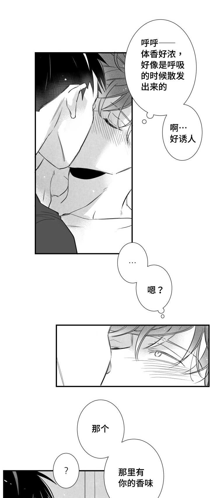 触近漫画,第98章：温存4图