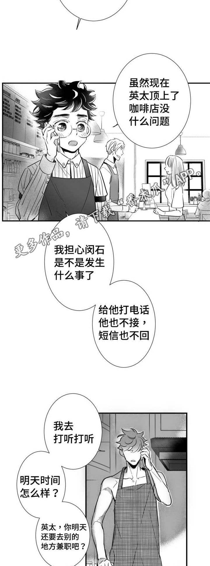 触近漫画,第22章：温室花朵1图