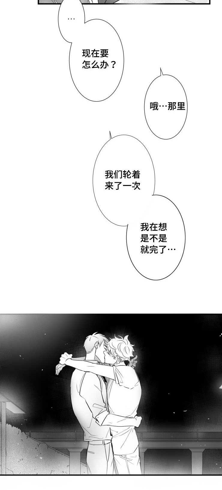 触近漫画,第81章：不要死在我面前3图