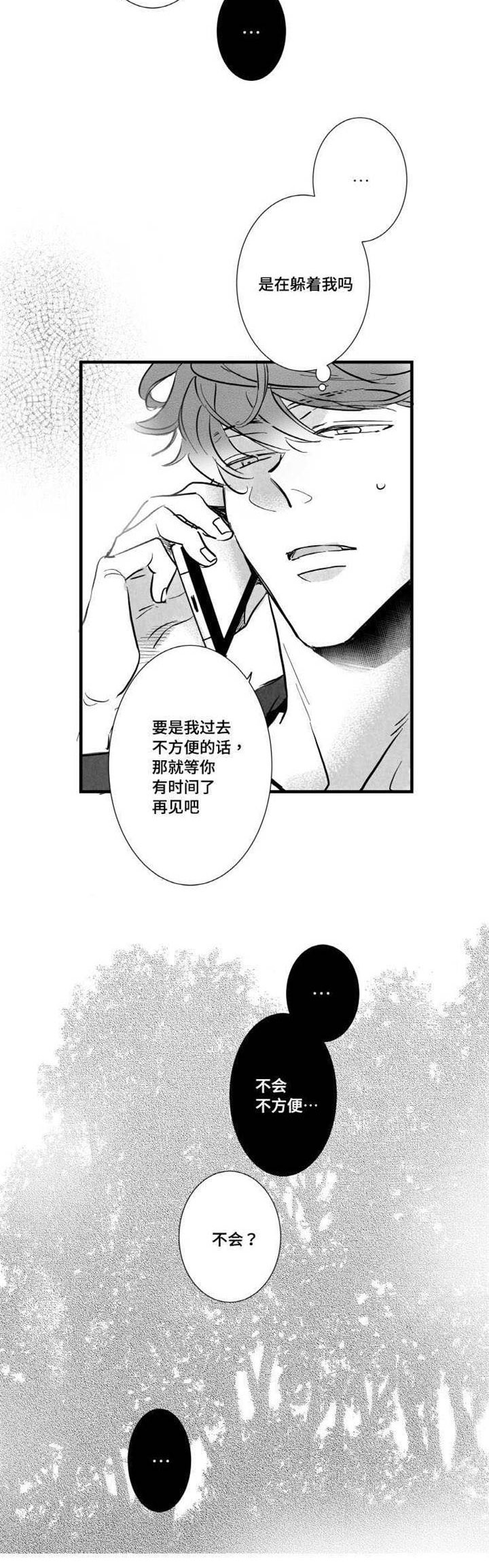 触近漫画,第16章：安慰1图