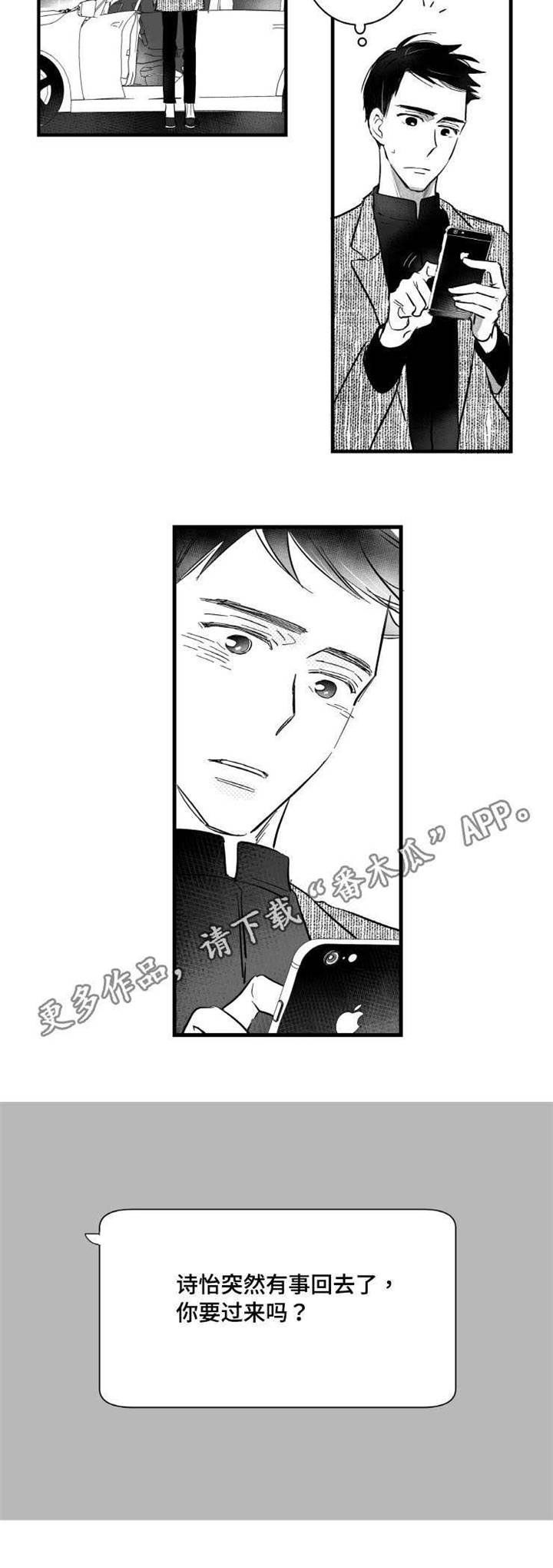 触近漫画,第15章：委屈1图