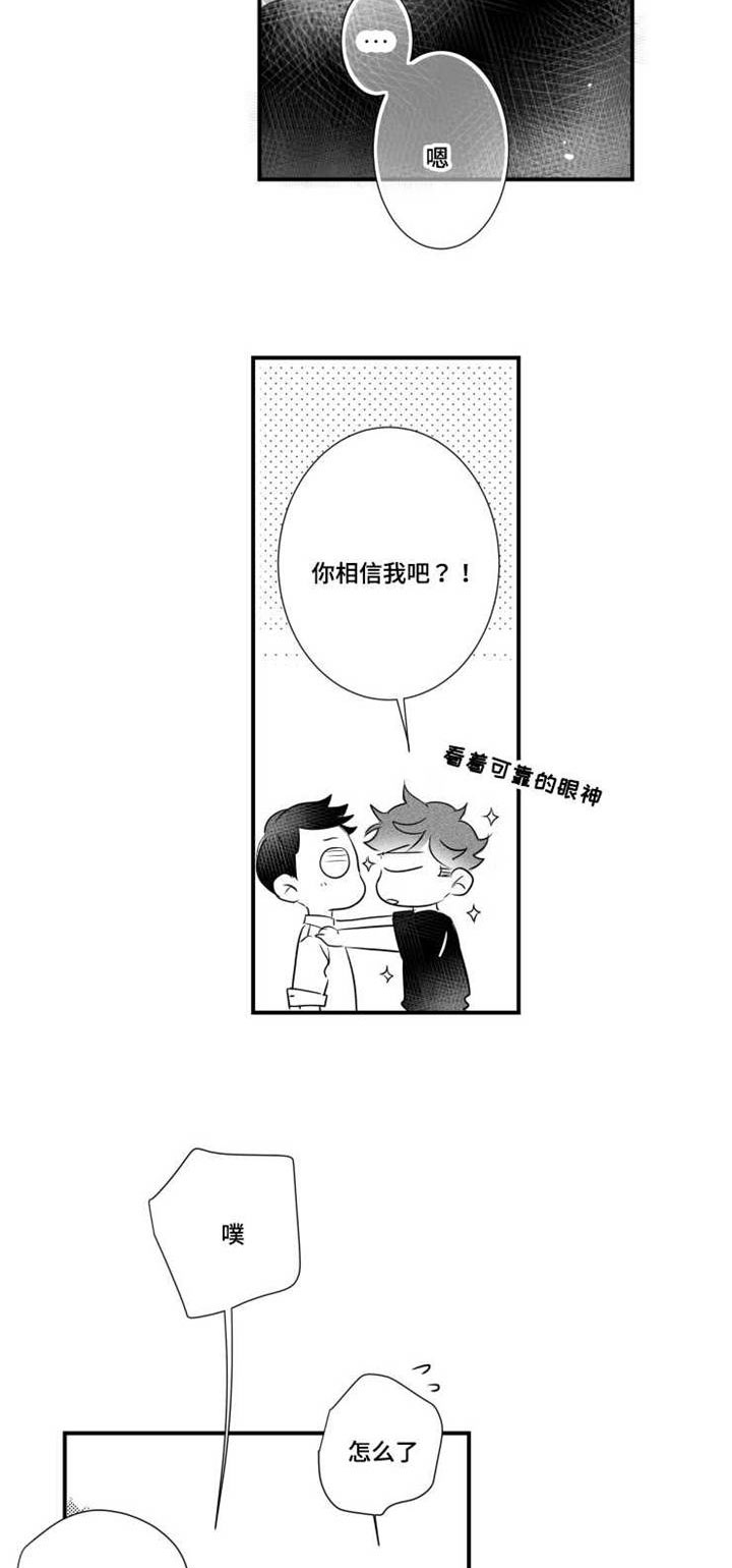 触近漫画,第75章：谢谢你在我身边4图