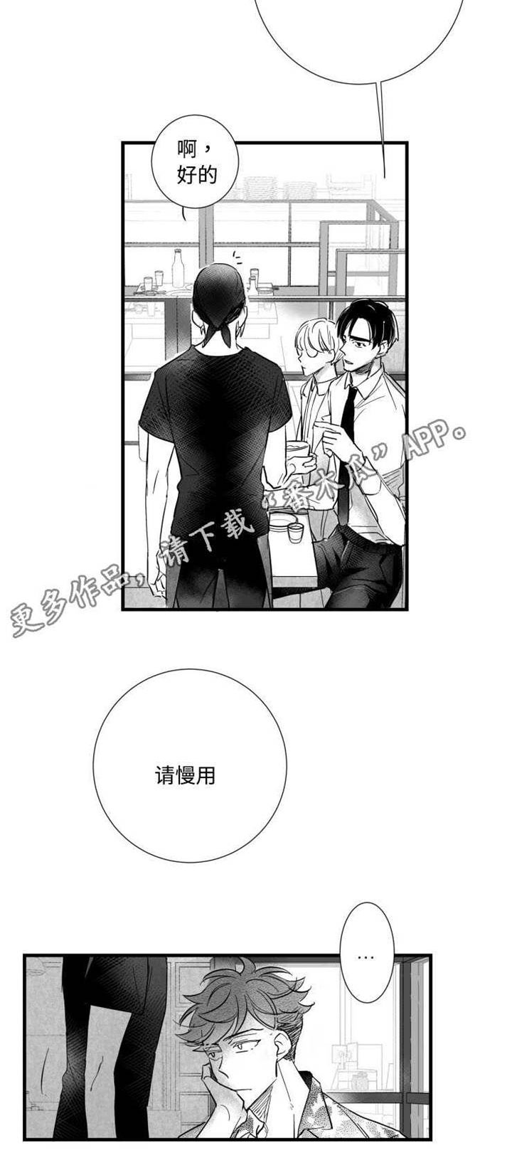 触近漫画,第34章：垃圾3图