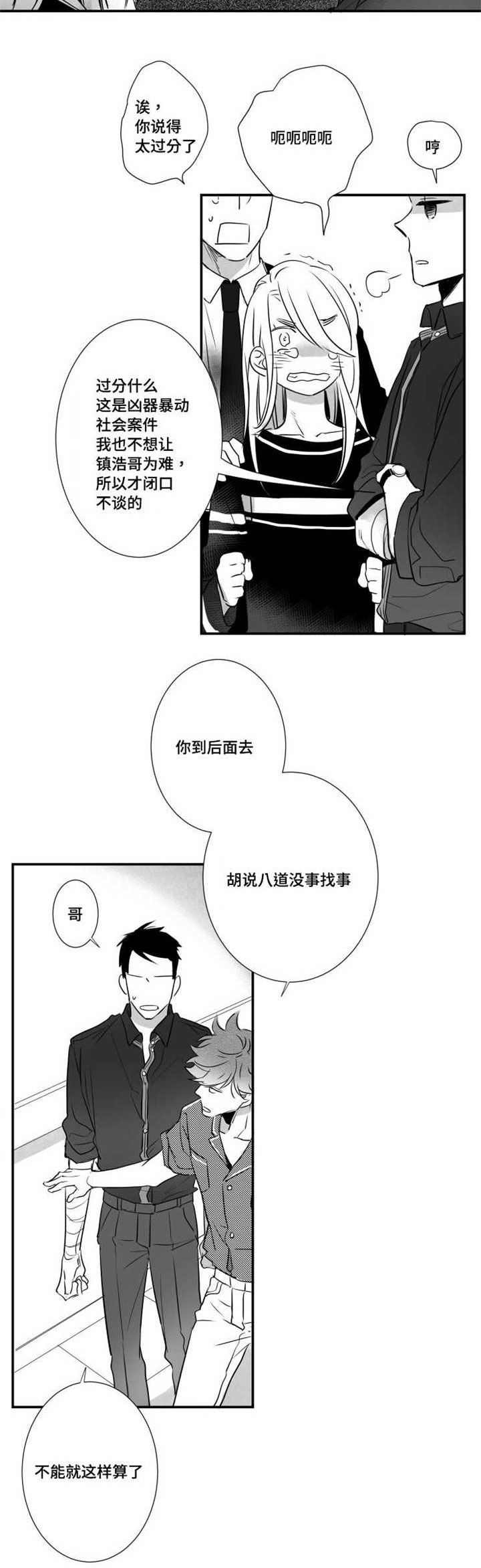 触近漫画,第53章：挨打2图