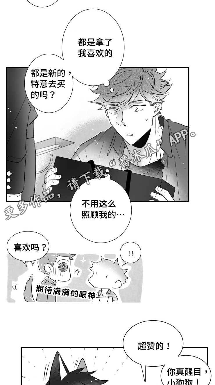 触近漫画,第97章：肉麻4图
