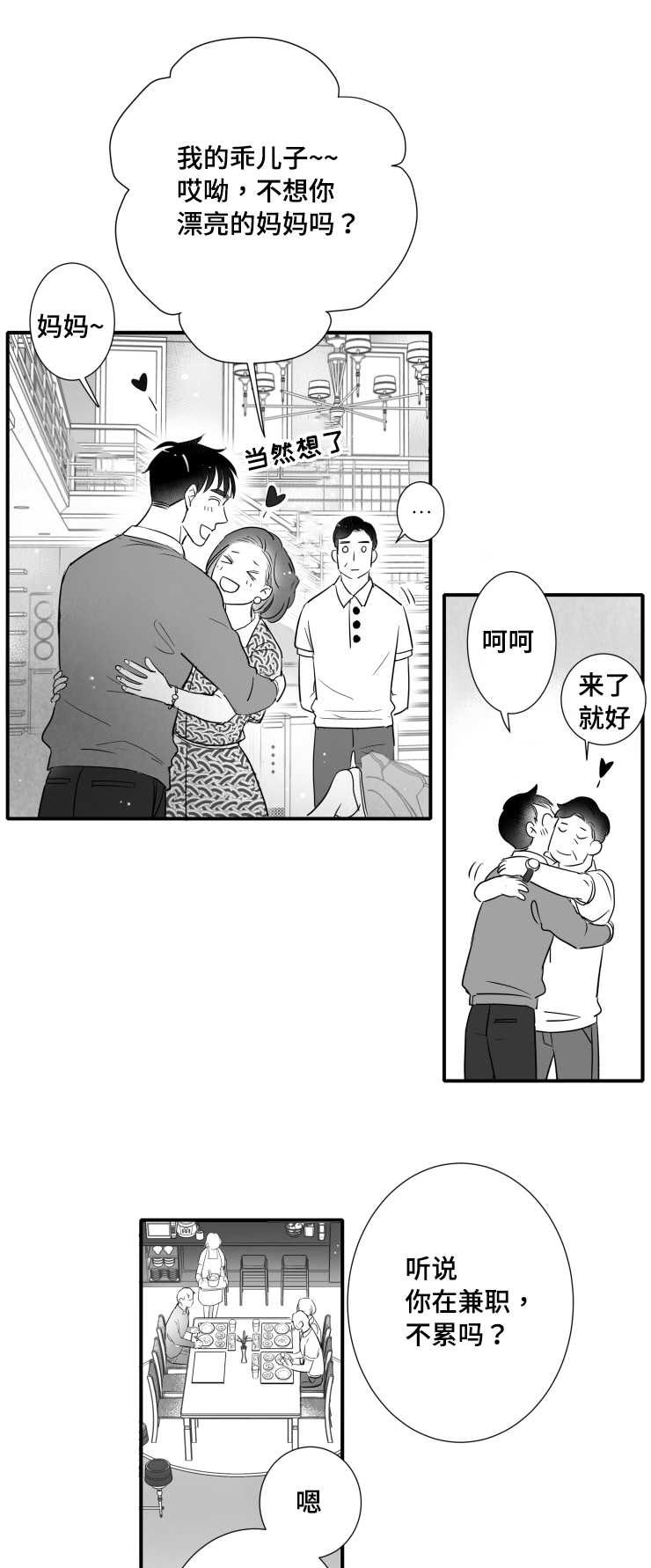 触近漫画,第108章：出门4图