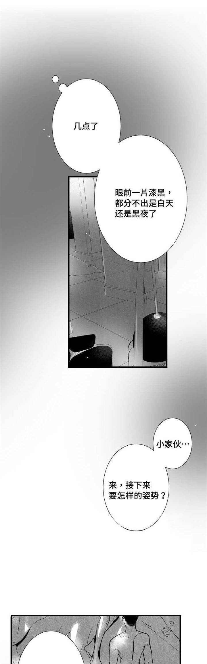 触近漫画,第20章：别回头5图