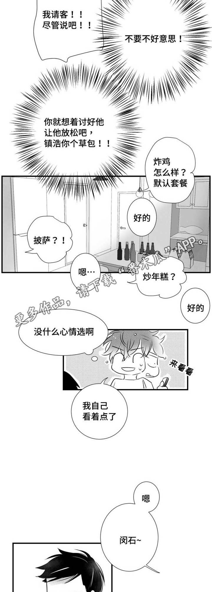 触近漫画,第61章：别紧张5图