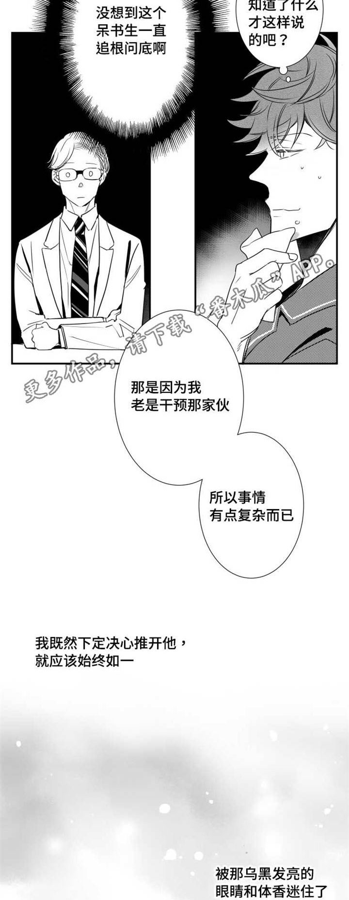 触近漫画,第47章：不想失去3图