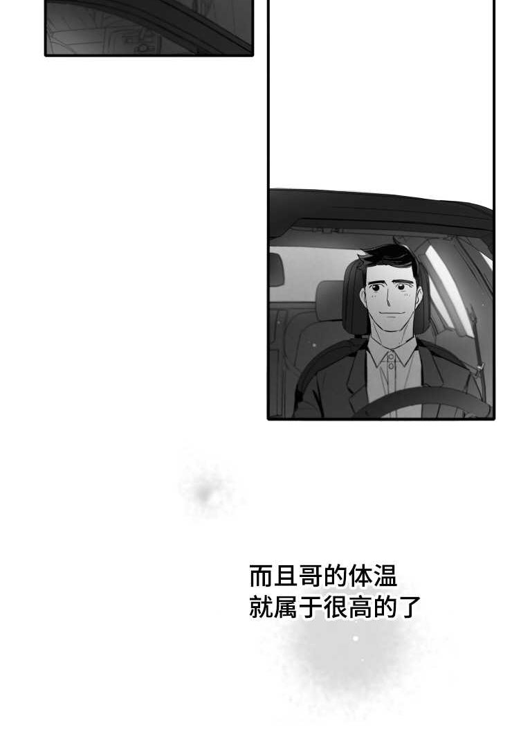 触近漫画,第106章：幸福3图