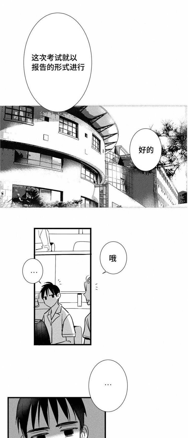 触近漫画,第27章：真相1图