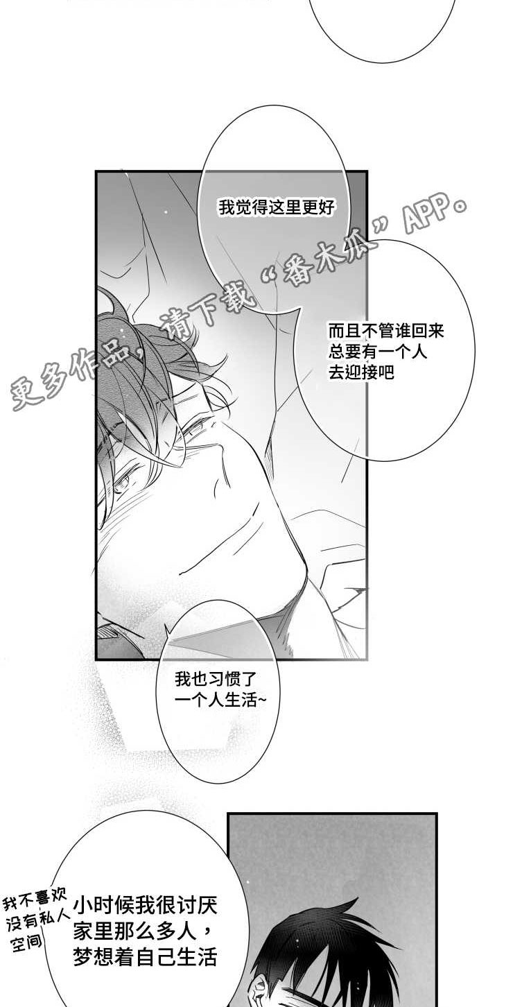 触近漫画,第98章：温存5图