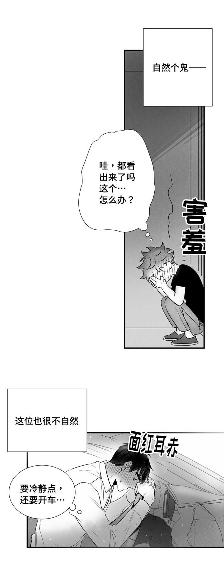 触近漫画,第86章：小鹿乱蹿1图
