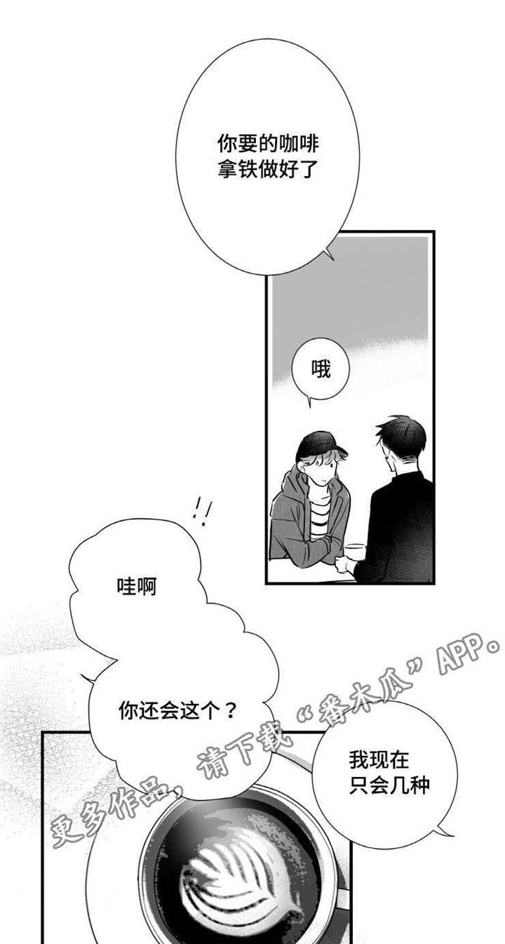触近漫画,第14章：烦闷1图