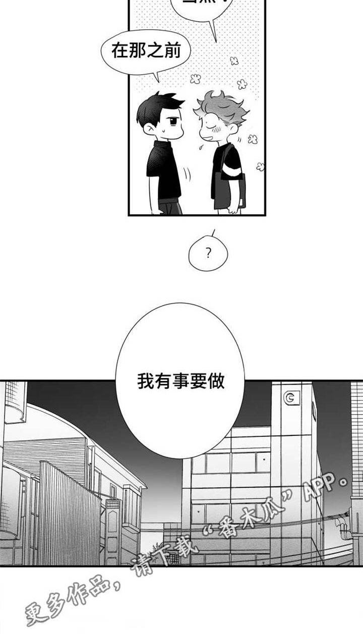 触近漫画,第60章：有事要做1图