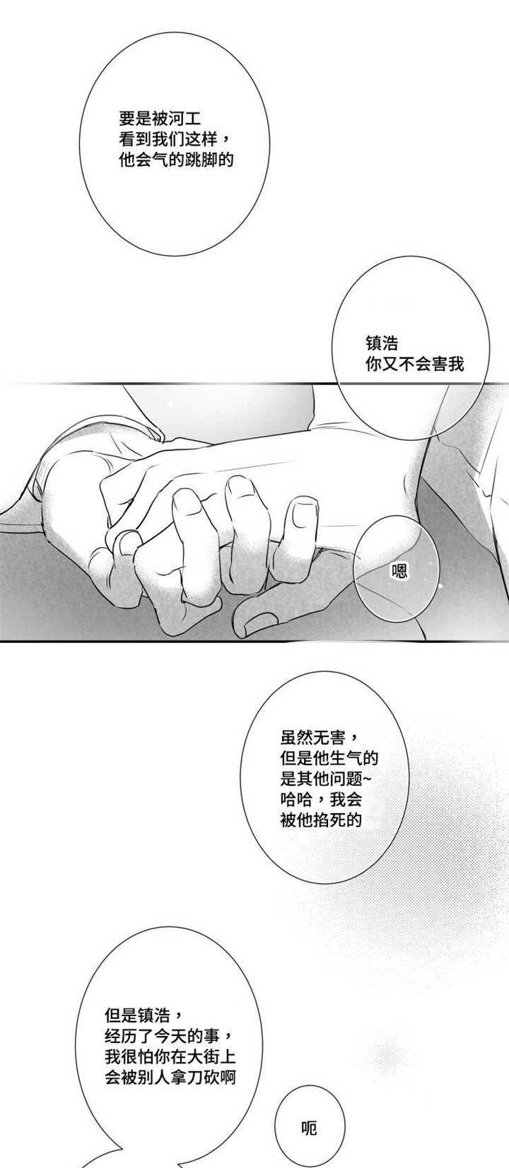 触近漫画,第51章：治疗伤口4图