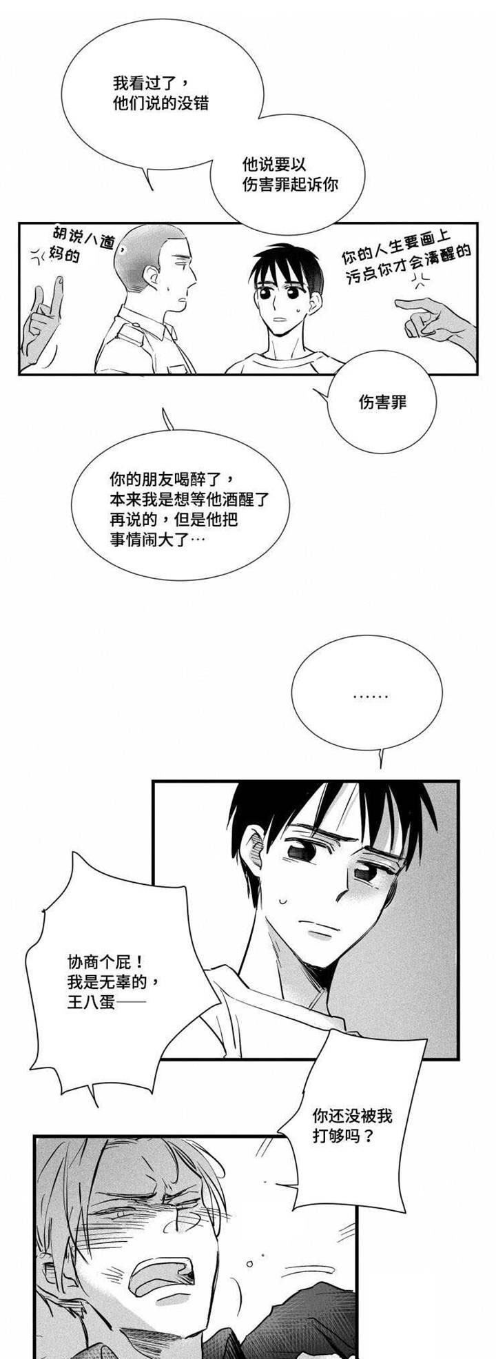 触近漫画,第26章：闹剧1图