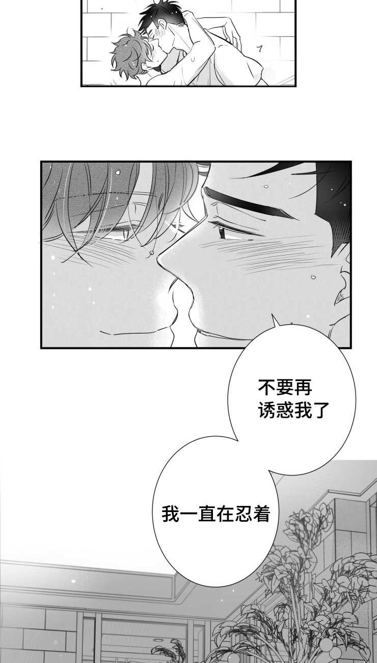 触近漫画,第98章：温存5图