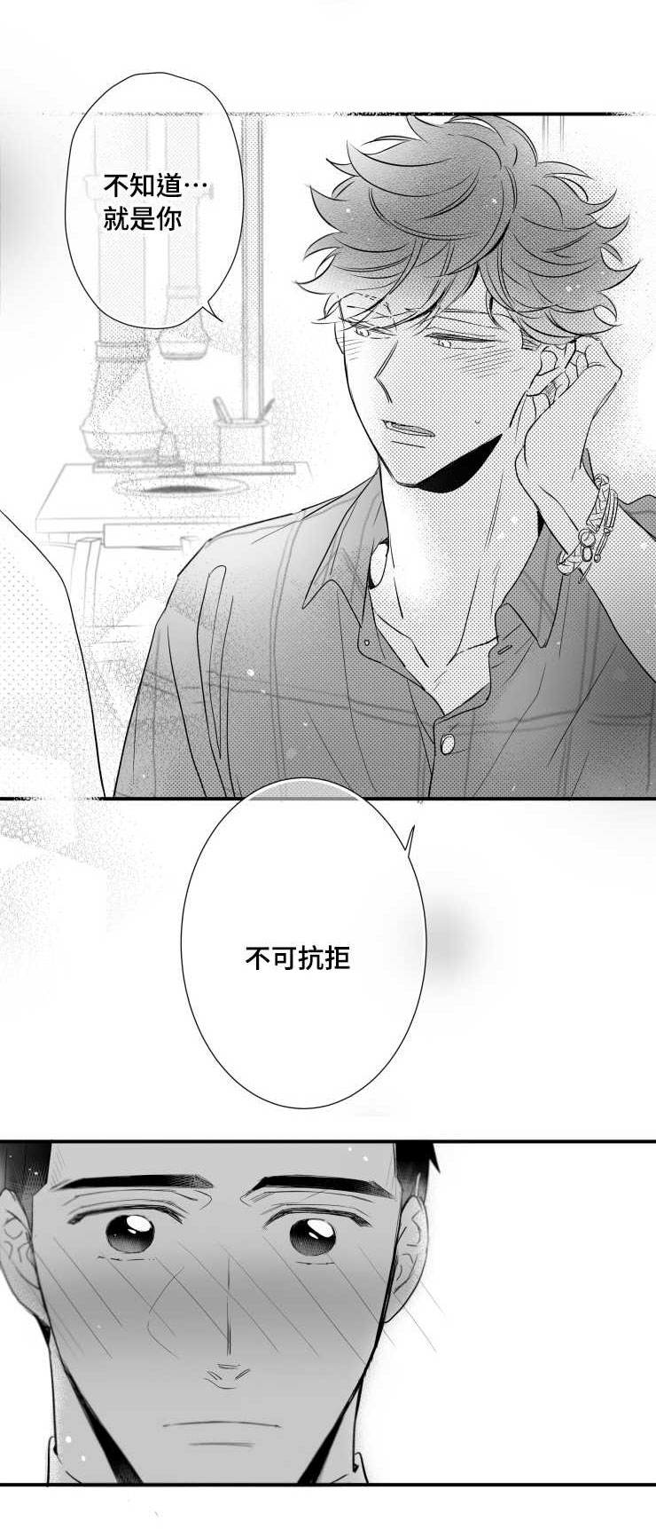 触近漫画,第89章：害羞3图