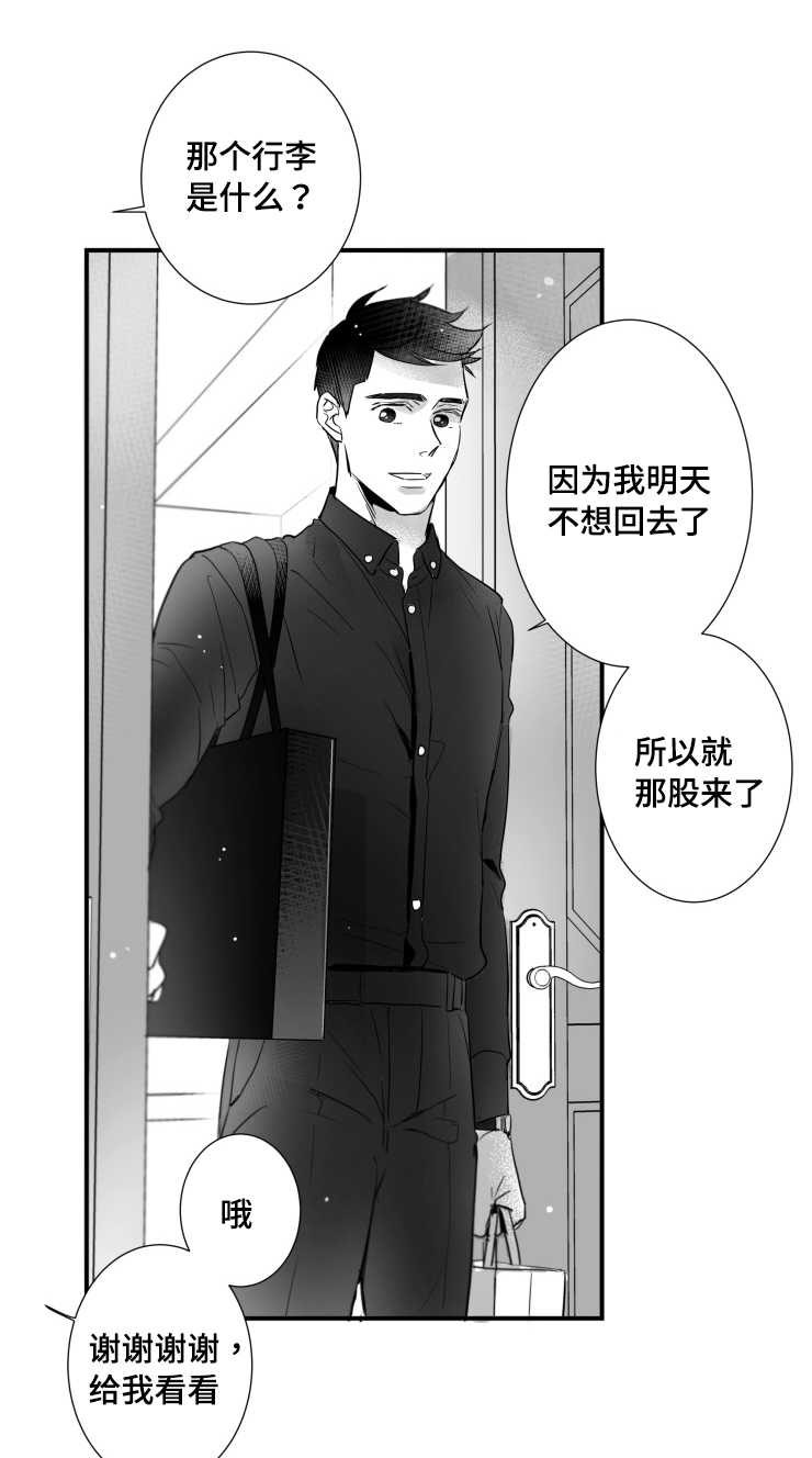 触近漫画,第97章：肉麻3图