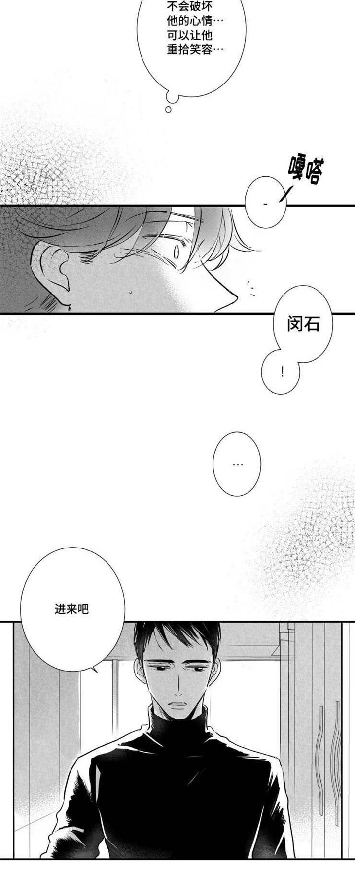 触近漫画,第16章：安慰5图