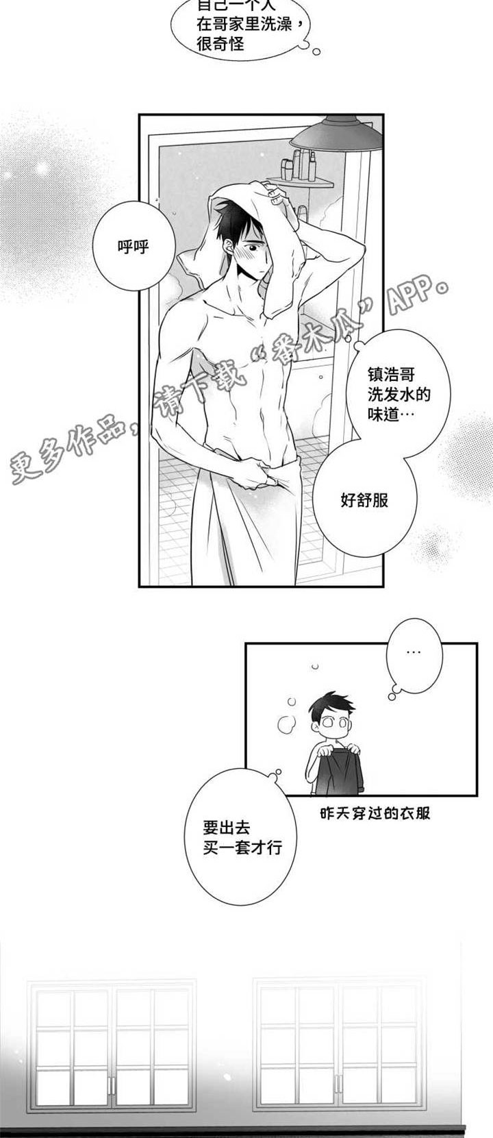 触近漫画,第48章：借口1图