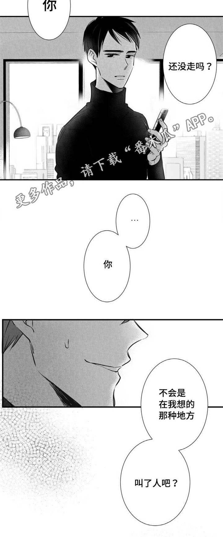 触近漫画,第18章：叫人5图