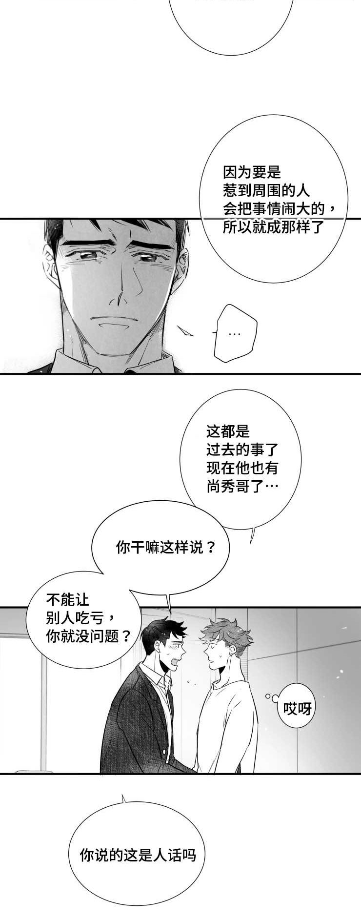 触近漫画,第95章：盖上印章3图