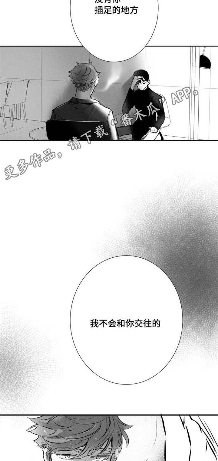 触近漫画,第17章：不会和你交往4图