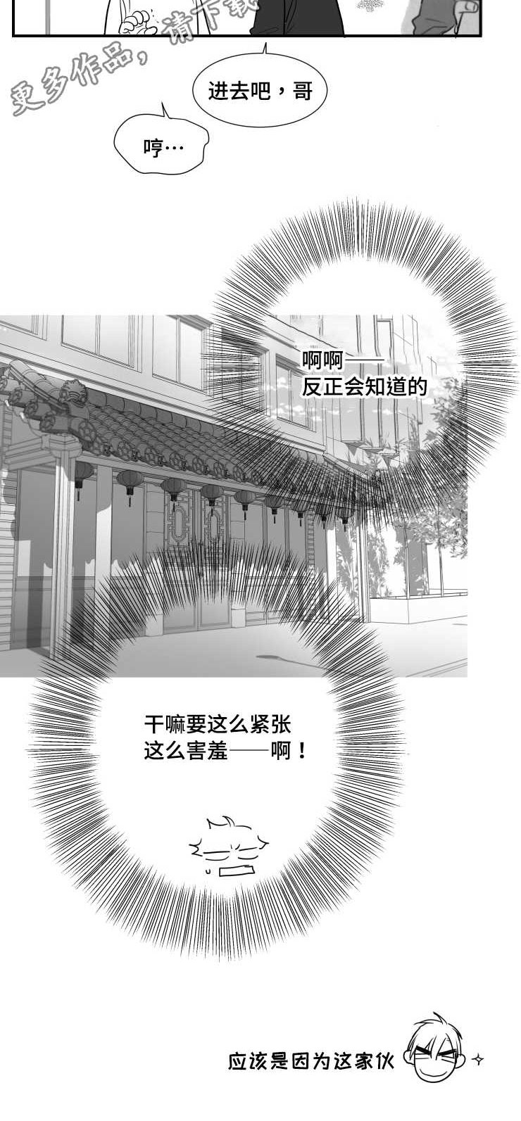触近漫画,第90章：紧张5图