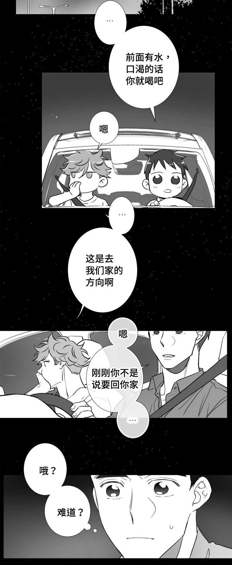触近漫画,第82章：我要回家1图