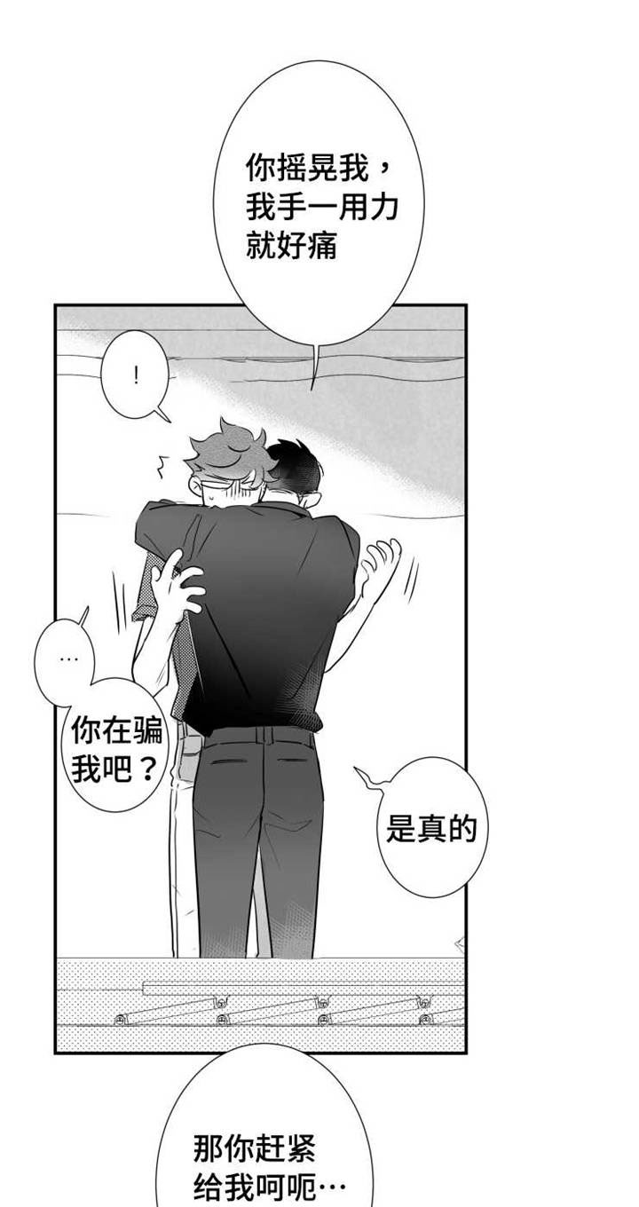 触近漫画,第52章：快点好起来3图