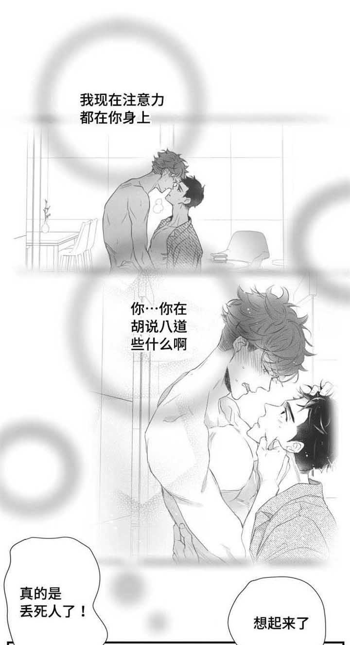 触近漫画,第40章：渣男2图