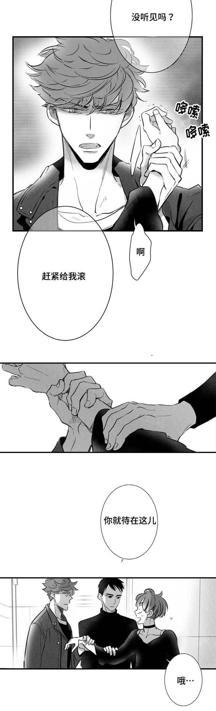 触近漫画,第19章：陪玩4图