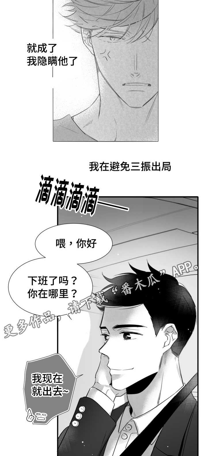 触近漫画,第106章：幸福3图
