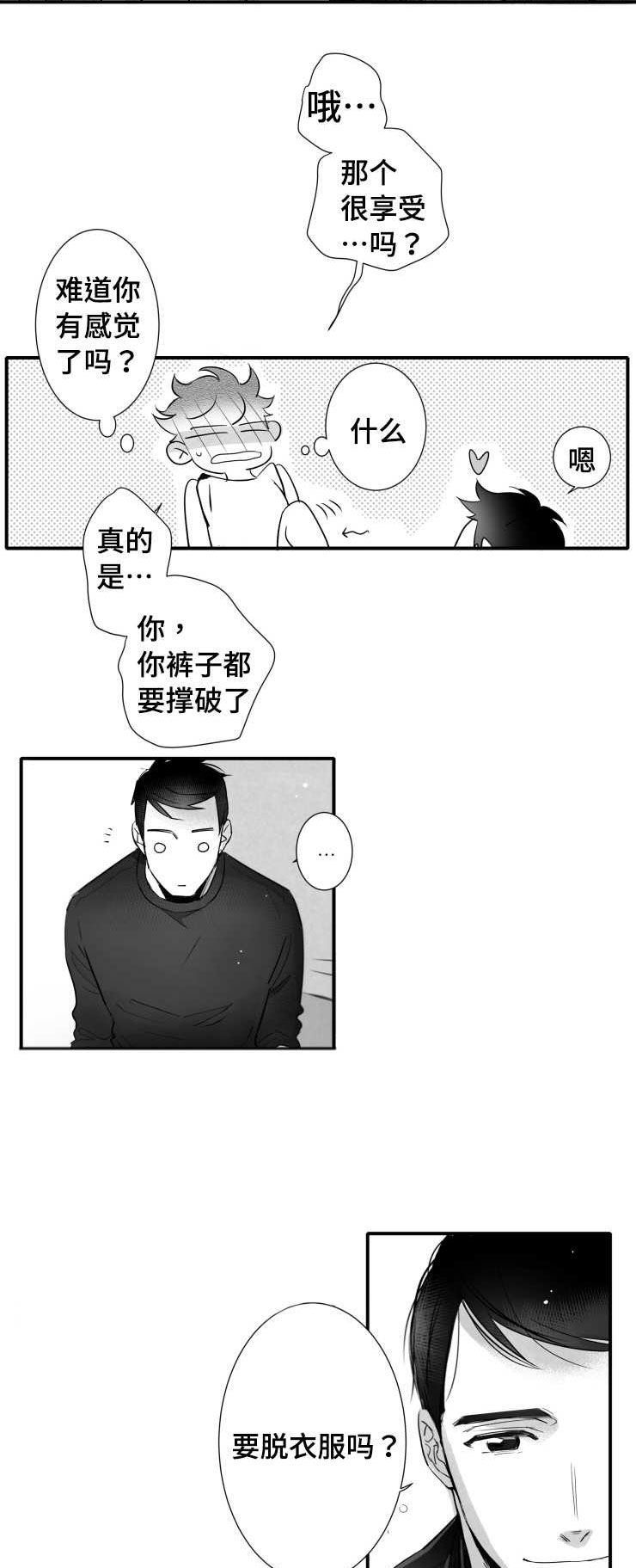 触近漫画,第105章：满足2图