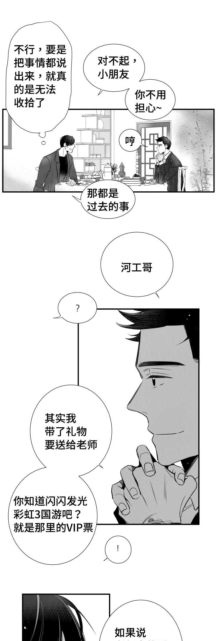 触近漫画,第93章：挣扎5图