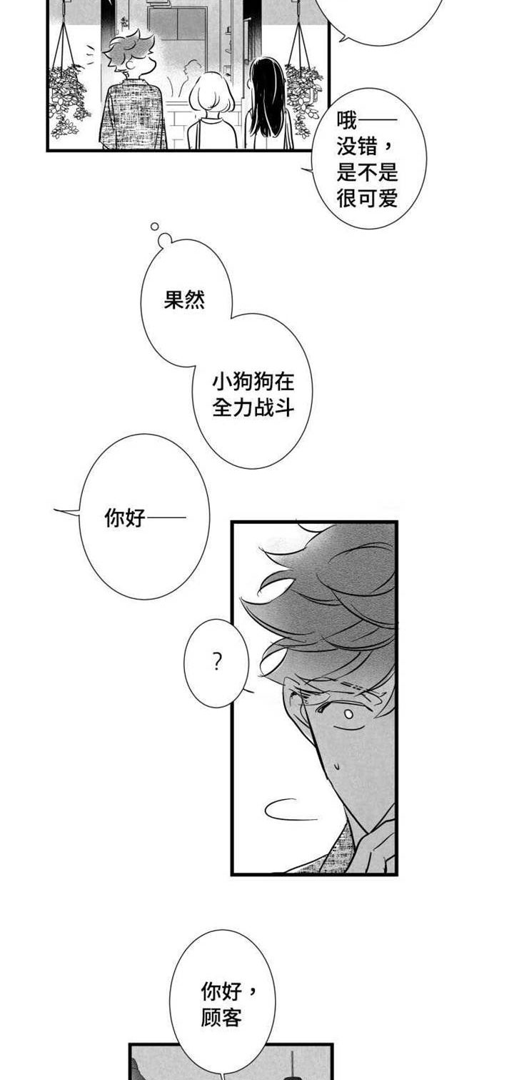 触近漫画,第32章：女客人4图