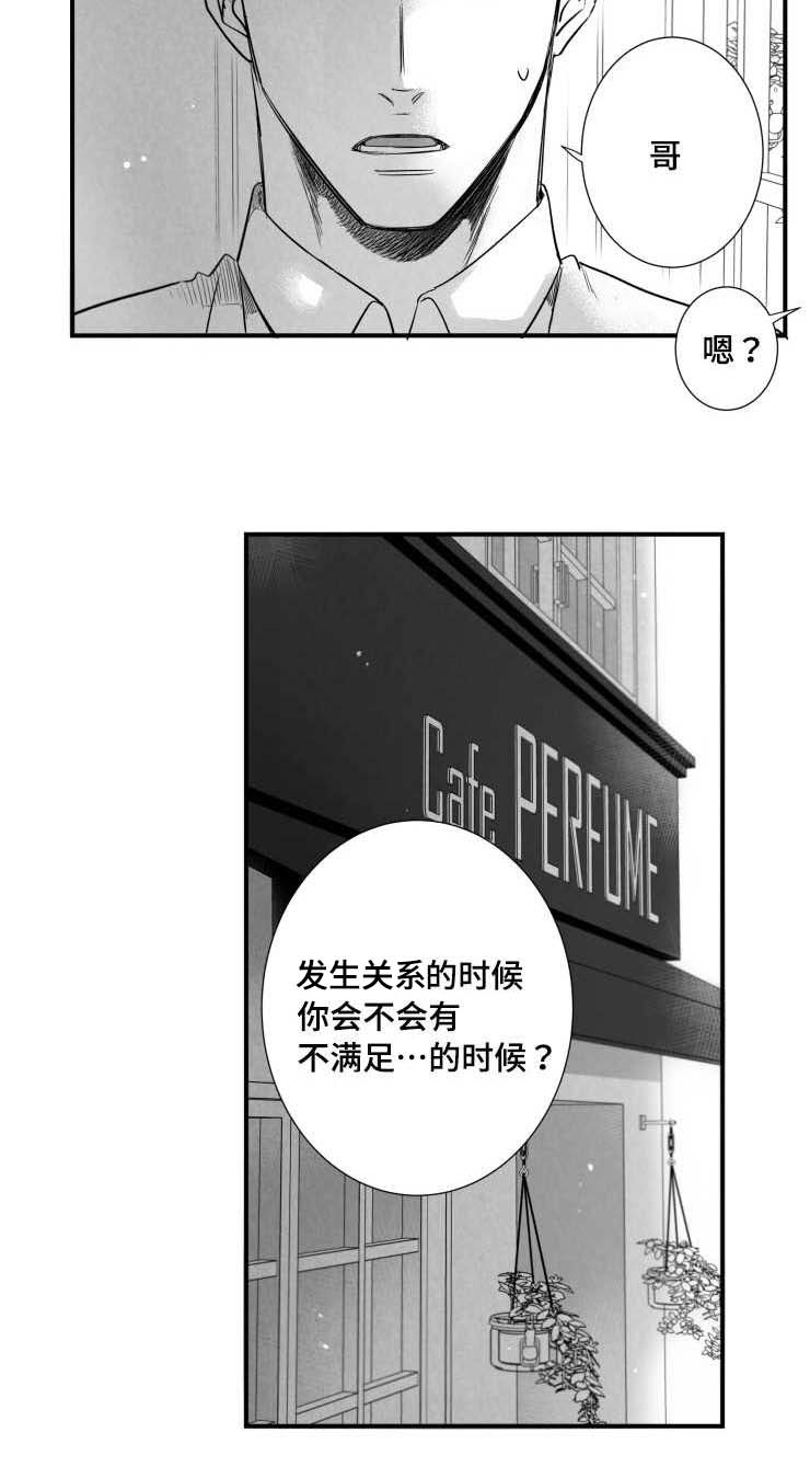触近漫画,第99章：满足感4图