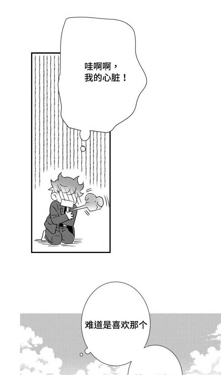 触近漫画,第43章：打赌2图