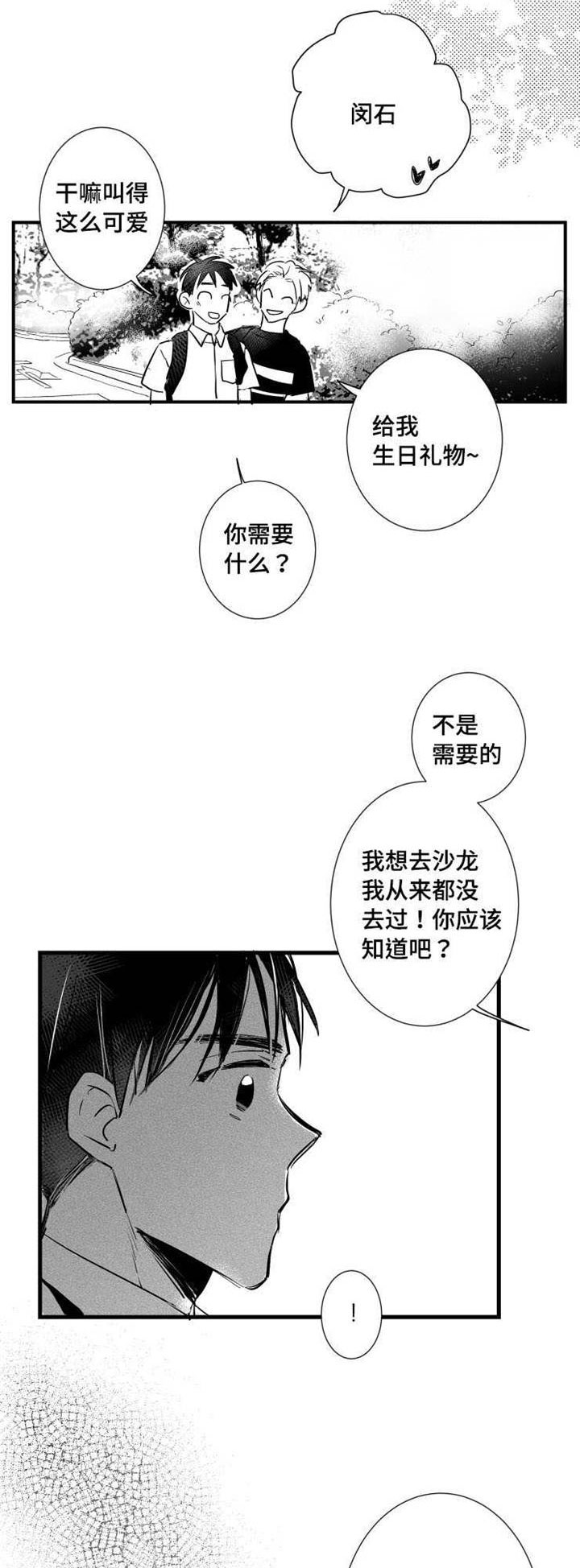 触近漫画,第23章：回忆3图