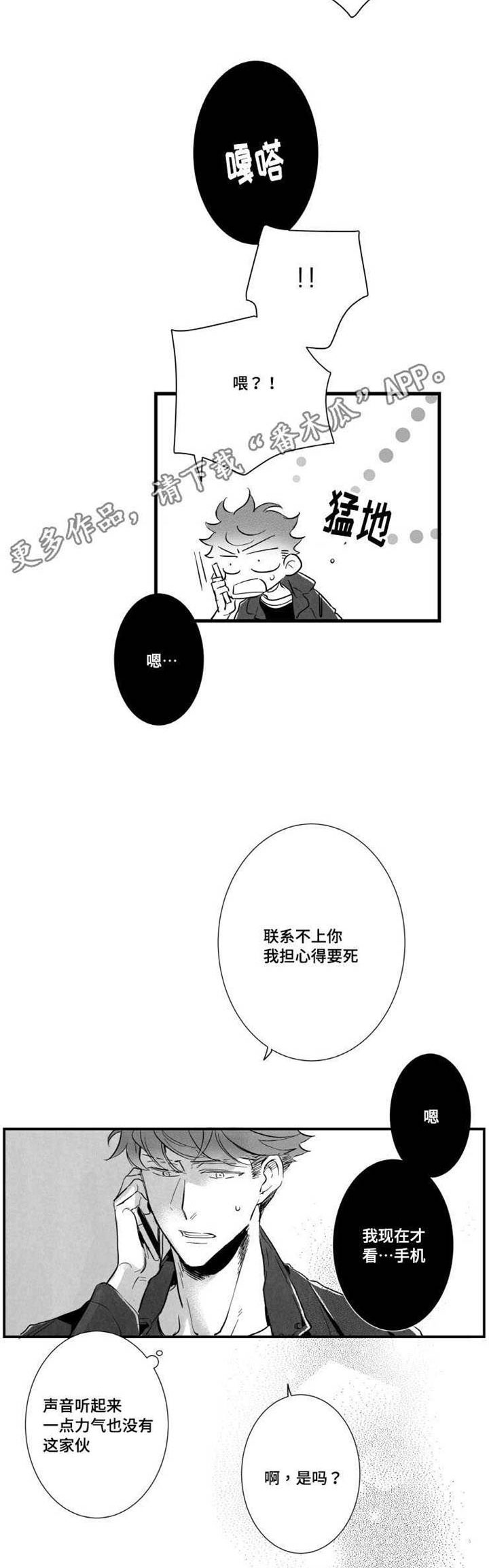 触近漫画,第16章：安慰4图