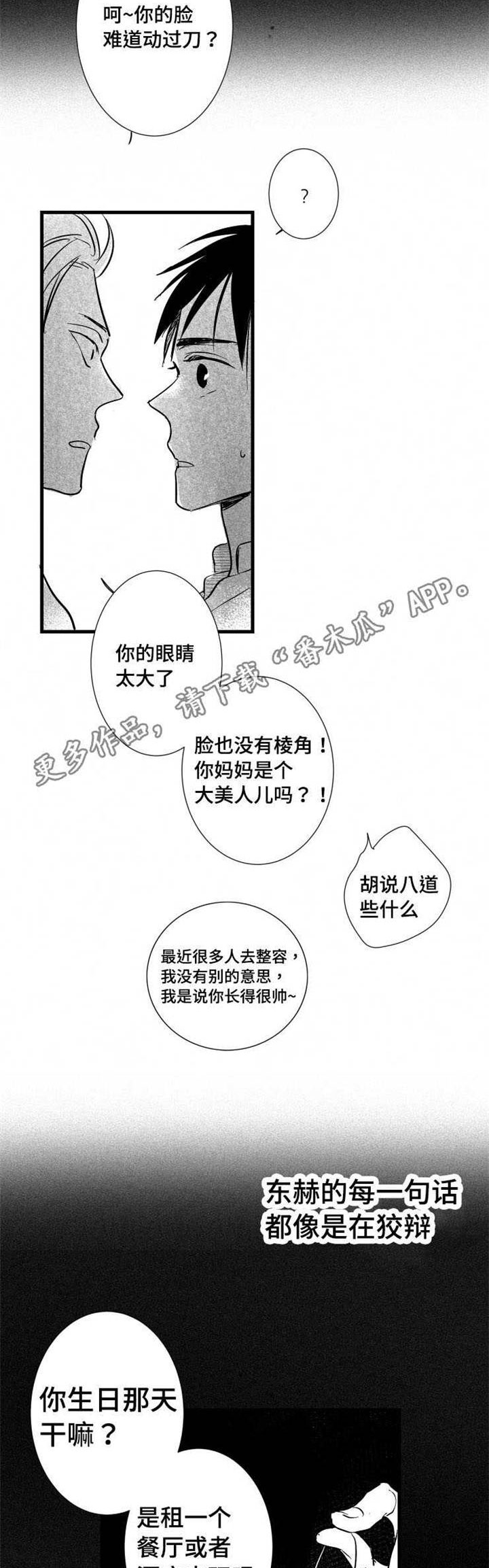 触近漫画,第24章：借钱2图