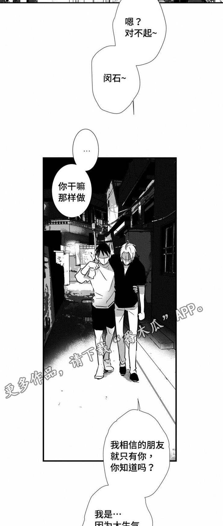 触近漫画,第26章：闹剧3图
