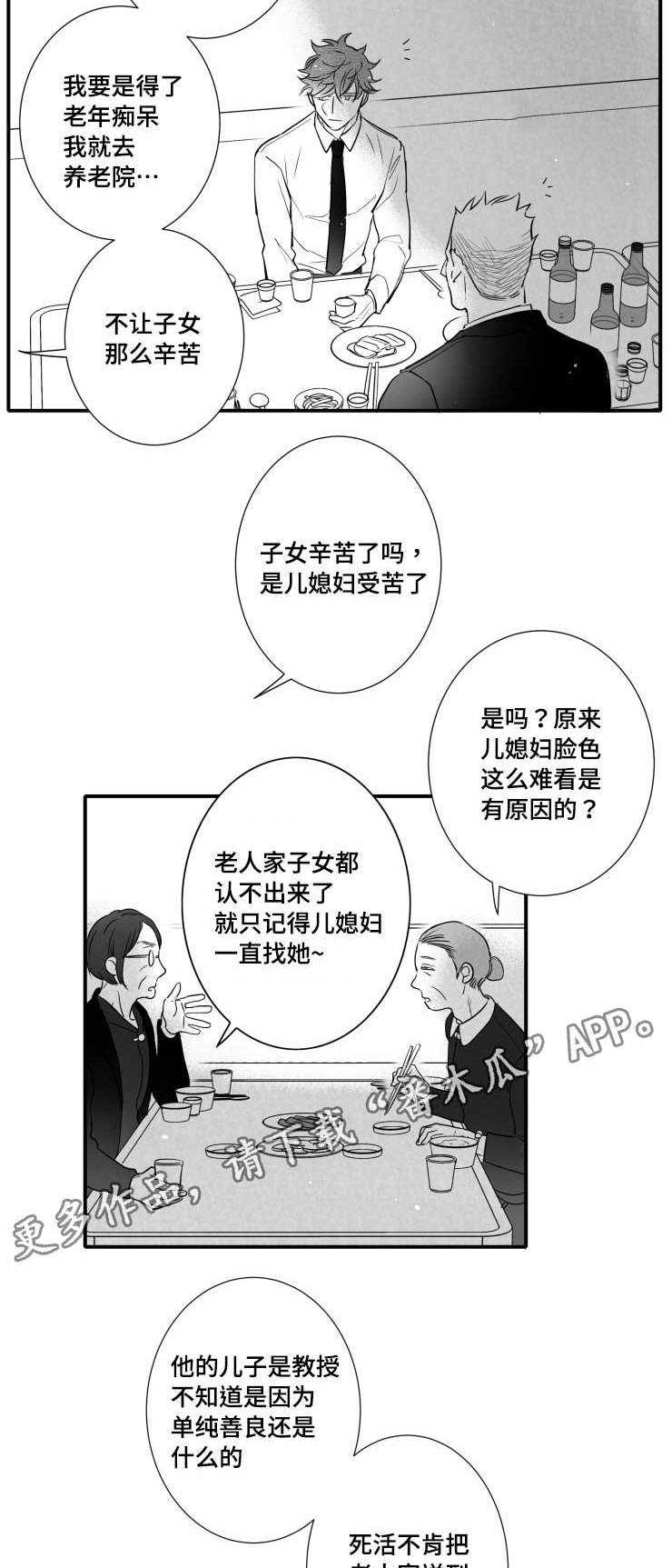 触近漫画,第110章：讨厌2图