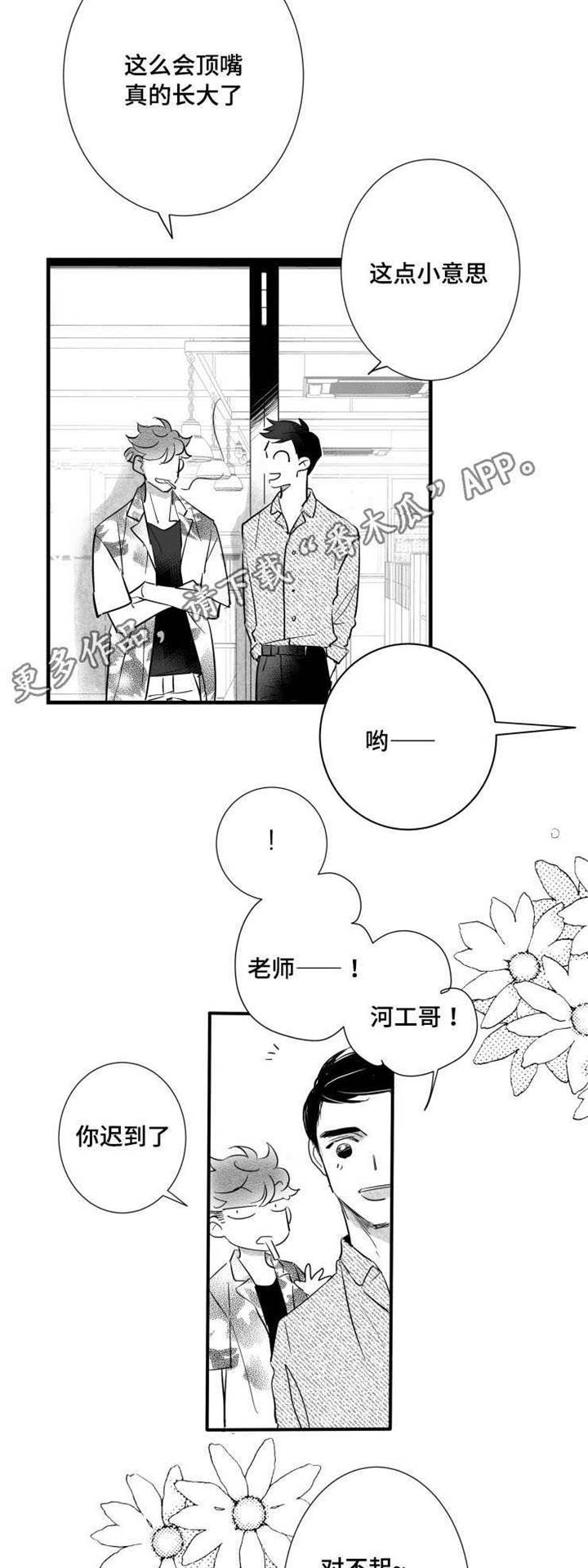 触近漫画,第33章：请吃饭2图