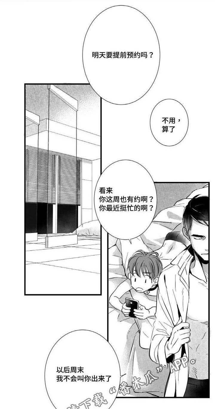 触近漫画,第8章：愧疚1图